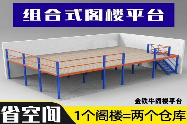 福州閣樓式貨架（庫房貨架價(jià)格）