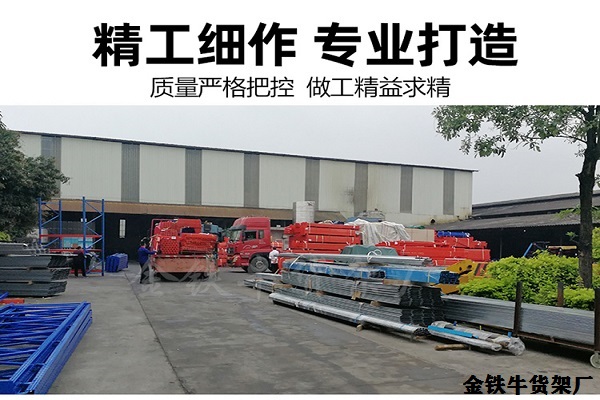 金鐵牛貨架廠 金鐵牛貨架廠